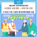 삼성전자(주)1공장부속의원 | [인천뉴스브리핑] 2025년 1월 24일자 ✅️ 든든한 경영 파트너!! 남동경협 제공