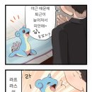 라프라스랑 동거하는 만화 이미지