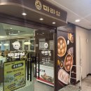 173 | 수원 정자동 '마라섬', 마라샹궈 미니꿔바로우 먹고 온 후기