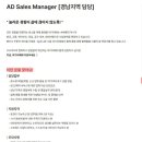 [여기어때컴퍼니] AD Sales Manager [경남지역 담당] (~채용 시 마감) 이미지