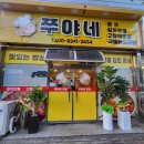 포항 남구 한식 맛집 쭈야네 백반 고등어조림
