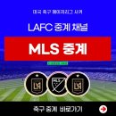 싸커PC | MLS 중계 OTT 사이트 LAFC 생중계 일정 시간 미국 축구 메이저 리그 사커 손흥민 경기 TV 모바일 방송 정보