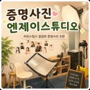 엔제이스튜디오 | 부평역 증명사진 여권 , 프로필 사진 [ 내돈내산] 엔제이스튜디오
