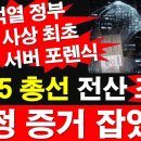 부정선거 계엄령, 성공했다~!! 민족의 영웅 윤석열 화이팅~!! 이미지