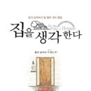 집과생각 이미지