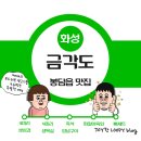 화성 봉담 맛집 - 금각도 화성시봉담점 봉담 삼겹살 맛집 봉담고기집 추천