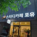 대구 수성구 신매동 스터디카페 스터디카페포유 사월센터 리뷰 버스정류장 가는길