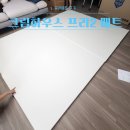 크림하우스 | 유아매트 크림하우스 프리2 설치 후기