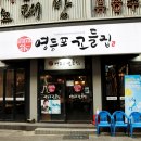 영등포꼬들집 이미지