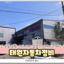 태원정비 이미지