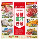 명장 태권도장 | GS더프레시 우리동네 생활물가 안정 SALE 놓칠 수 없지