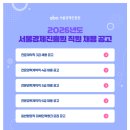 재단법인 서울경제진흥원