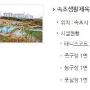 속초시립테니스장
