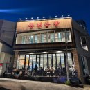 풍년 | 부산맛집 “풍년곱창” 내돈내산 후기