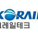 코레일테크(주) 이미지