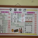 승달수산
