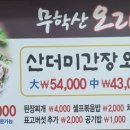 무학산오리하우스 이미지