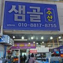 샘골수산 네이버블로그