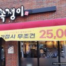 깐족쟁이송정점 이미지