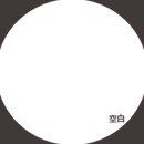 건축사사무소 여백 이미지