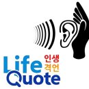 💢人生(인생) 格言(격언) Life Quote!!!💢 이미지