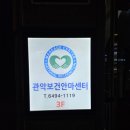 낙성대한의원 | 낙성대역 마사지 관악보건안마센터_국가공인안마사에게 마사지 받은 내돈내산 후기