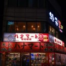 구월도매시장 | 구월동 술집 추천 이자카야 야장 분위기 좋은 하나마토 구월 후기