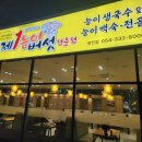 제1능이 버섯전문점 | 영천 완산동 신상맛집 '제1능이버섯전문점' 삼계탕 내돈내산 방문후기