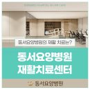 동서요양병원 이미지