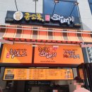 콩꼬물꽈배기 항동점