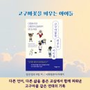함께 꽃피우는 세상 | 고구마꽃을 피우는 아이들 - 다문화시대 다중언어 교실에서 만나는 세상