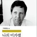 미카엘 - 광진구 구의강변로 52 | 미카엘