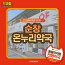 순창 온누리 약국 이미지