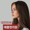 세종뷰티의원 | 세종시실리프팅 추천 잘하는병원 찾을때 시술후기 , 전후사진 꼼꼼히 살펴보기!