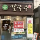 정성다한1998칼국수