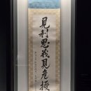 박상진 의사 옥중 편지 및 상덕태상회 청구서 | 덕수궁 돈덕전 전시, 광복 80주년 특별전 &lt;빛을 담은 항일 유산&gt;