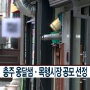 목행시장 이미지