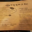 마약먹태 - 화성시 동탄오산로 86-11 | 마약먹태