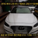 장수 현대 자동차 공업사 | 세종밧데리- 그랜저IG 배터리 교체 서비스