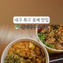 샐러리아(칠곡점)