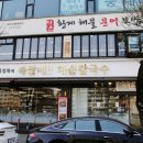 복많네해물칼국수부평계양계산동직영점 이미지