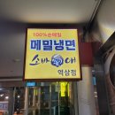 강남구 역삼동 #소바애 이미지