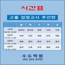검정고시(고졸반) 이미지