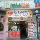 차니분식식당