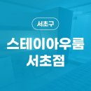 스테이아우룸