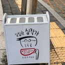 심심한심작가