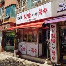 해주김밥이랑국수 이미지