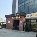 옛고을순두부 네이버블로그