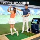 골프존 진스크린골프 이미지