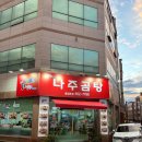 남도인나주곰탕 이미지